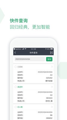豐巢服務站截圖