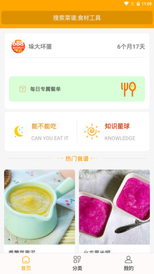 好寶寶輔食