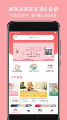 寶寶愛(ài)輔食截圖