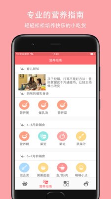 寶寶愛(ài)輔食截圖