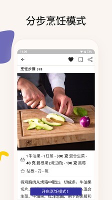 廚房故事截圖