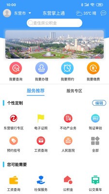 東營(yíng)掌上通截圖