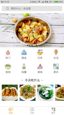好主婦菜譜截圖