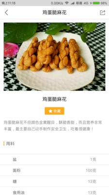 好主婦菜譜截圖