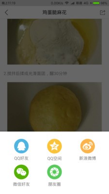 好主婦菜譜截圖