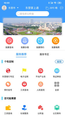 東營(yíng)掌上通