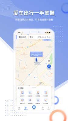 智車管家截圖