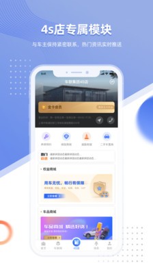 智車管家截圖