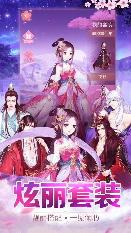 花倾城手游截图