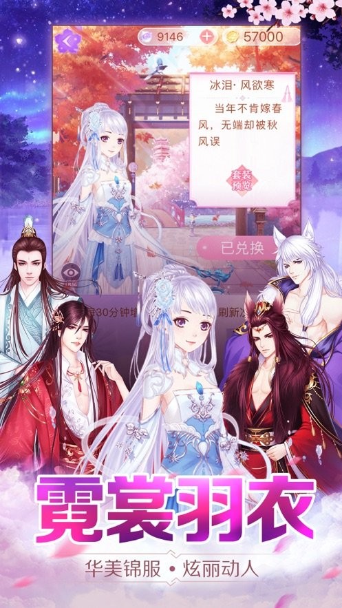 花倾城手游截图