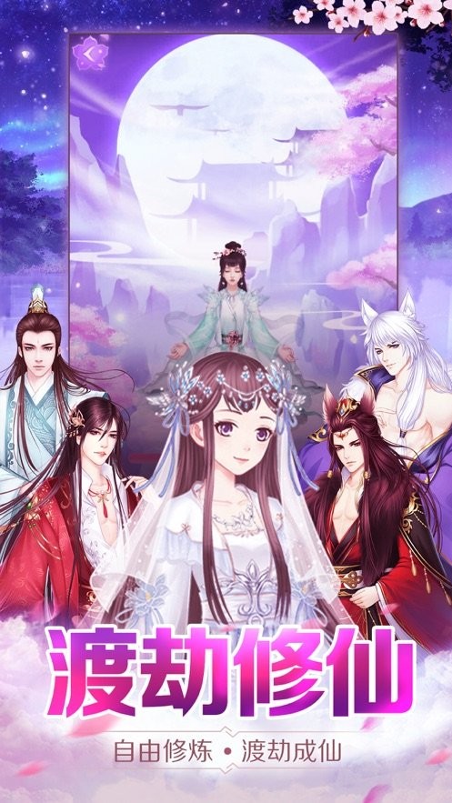 花倾城手游截图