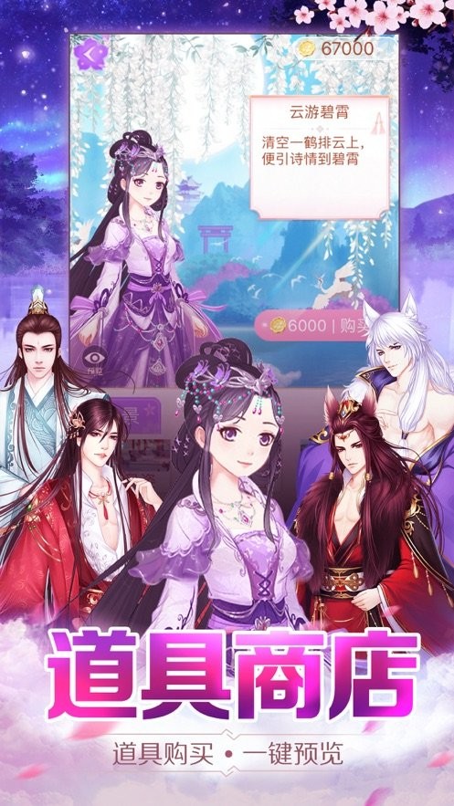 花倾城手游截图