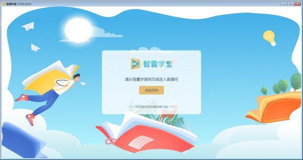 智囊学堂7.5.0截图