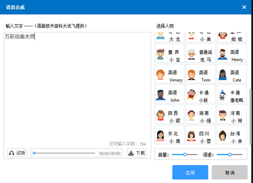 萬彩動畫大師截圖