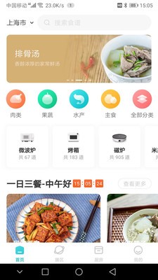 知吾煮app截圖