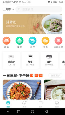 知吾煮app