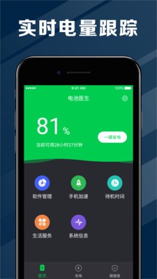 電池醫(yī)生截圖