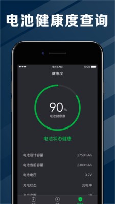 電池醫(yī)生截圖