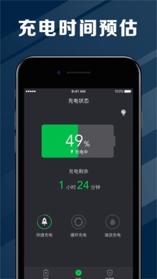 電池醫(yī)生截圖