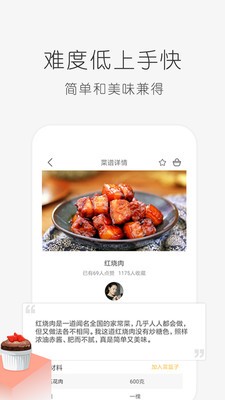 學做飯截圖