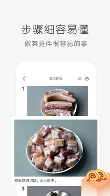 學做飯截圖