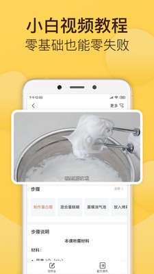 烘焙幫app截圖