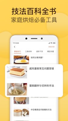 烘焙幫app截圖