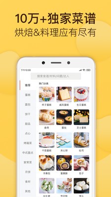 烘焙幫app截圖
