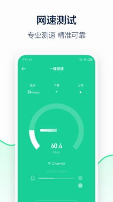 流量測速管家截圖