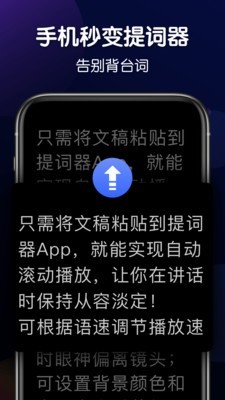 口播提詞器截圖