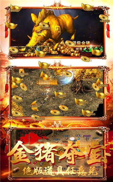 1.80火龍盛世傳奇截圖