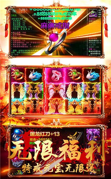 1.80火龍盛世傳奇截圖