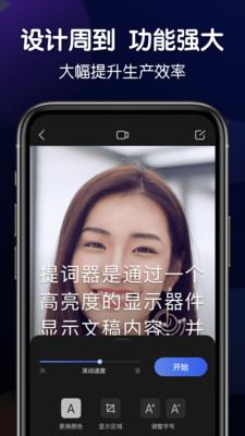 口播提詞器