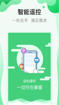 通用萬能遙控器截圖