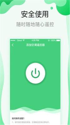 通用萬能遙控器截圖