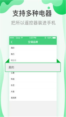 通用萬能遙控器截圖