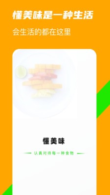 懂美味app截圖