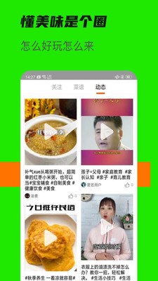 懂美味app截圖
