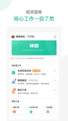 律圖律師端截圖