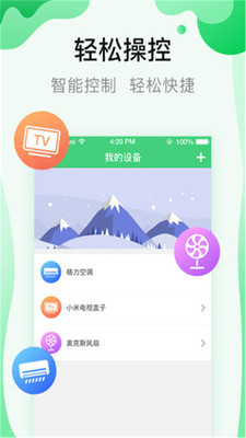 通用萬能遙控器