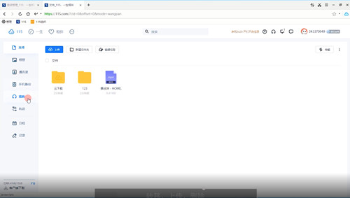 115网盘客户端