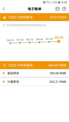 洛熱供暖管家截圖