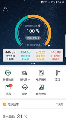 洛熱供暖管家截圖