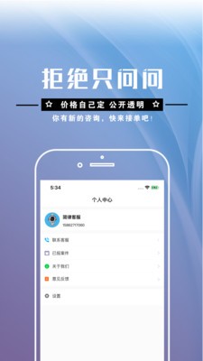 共享律所律師端截圖