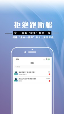共享律所律師端截圖