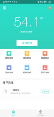 安全清理專家截圖