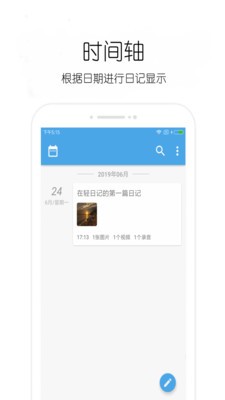 輕日記截圖