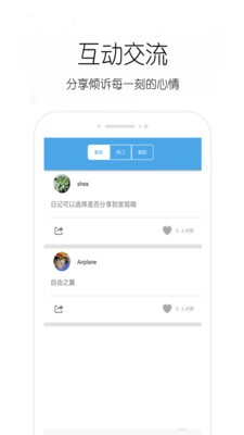 輕日記截圖