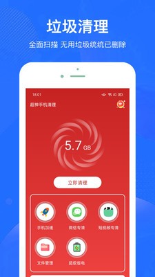 超神手機清理截圖