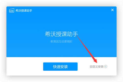 希沃授课助手3.0.20